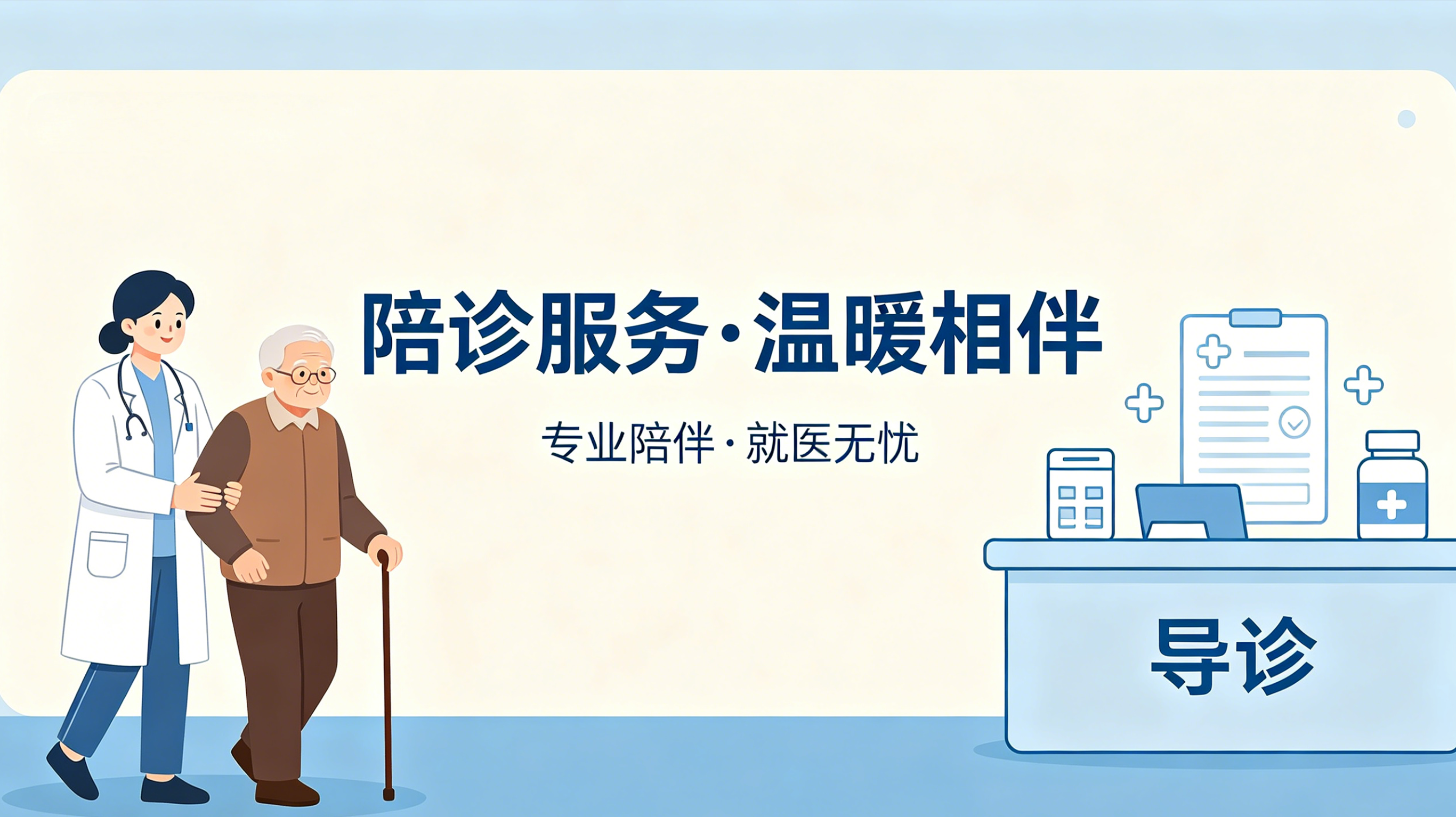 陪诊预约小程序案例｜j9国际站集团打造就医陪护服务平台