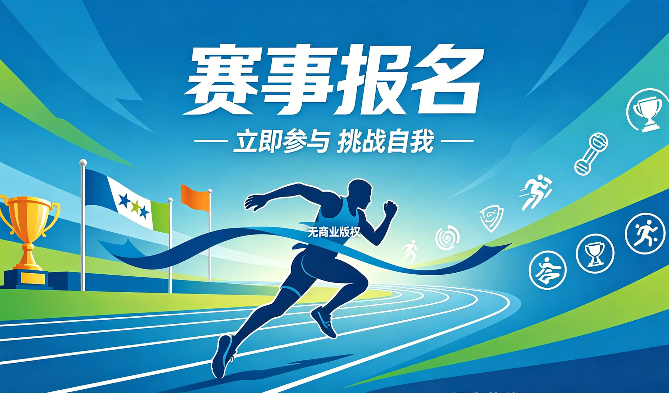 赛事报名小程序案例｜j9国际站集团实现赛事数字化报名管理