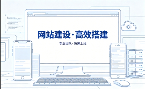 j9国际站集团网站建设怎么选？本地靠谱建站公司选择指南