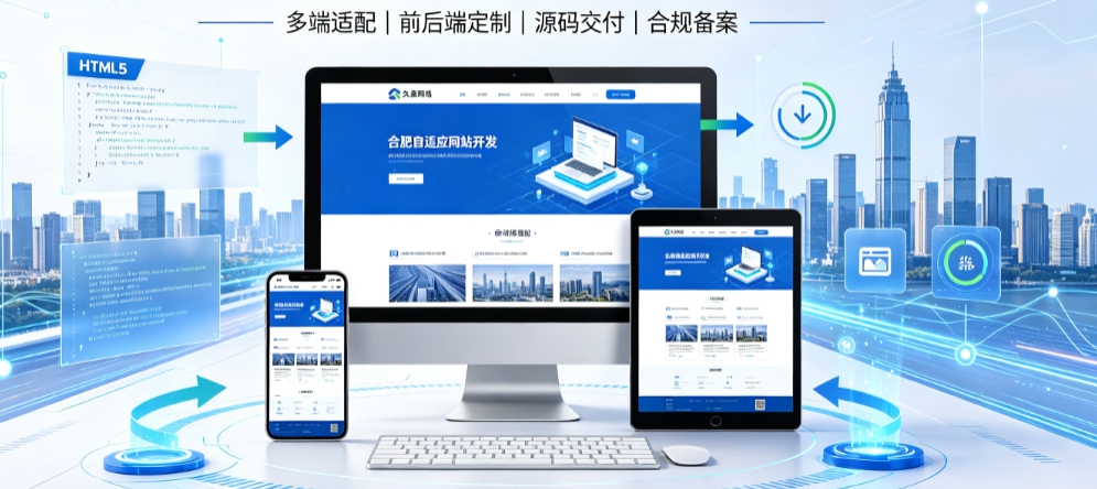 j9国际站集团自适应网站开发全流程解析，本地企业定制建站技术与落地规范